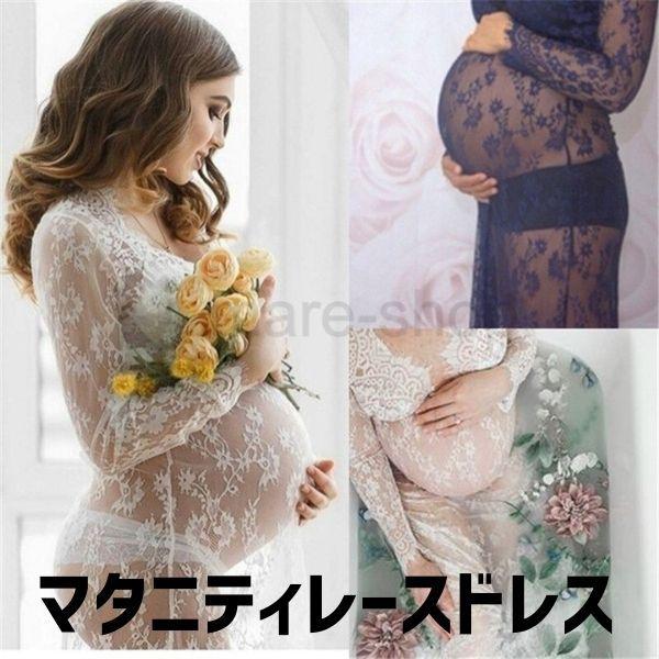 マタニティドレス マタニティフォト マタニティ ニューボーン 妊婦撮影 新生児 22モデル