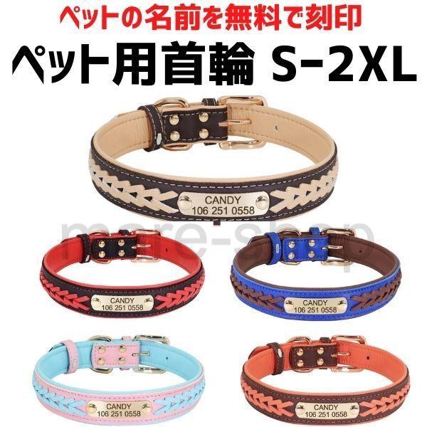 首輪 犬 名前入り 革 レザー おしゃれ カスタマイズ かわいい ネームプレート 無料刻印 小型 中型 大型 迷子札 シンプル 編組 2306mzn02 Mare ヤフーショップ 通販 Yahoo ショッピング