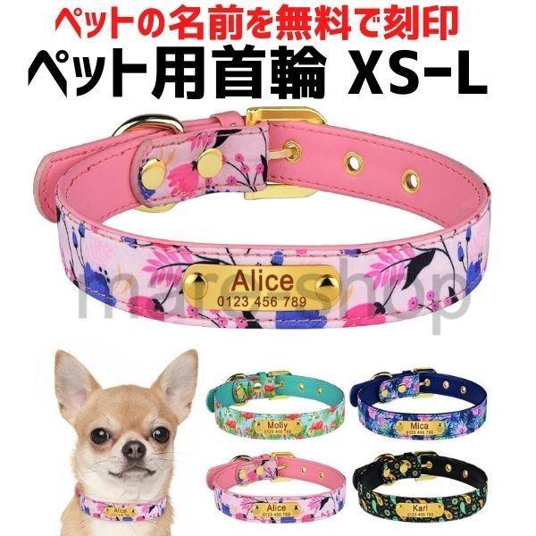 61 以上節約 首輪 犬 名前入り 革 レザー おしゃれ カスタマイズ かわいい ネームプレート 無料刻印 小型 中型 大型 迷子札 柄付き 可愛い Alaxione Fr