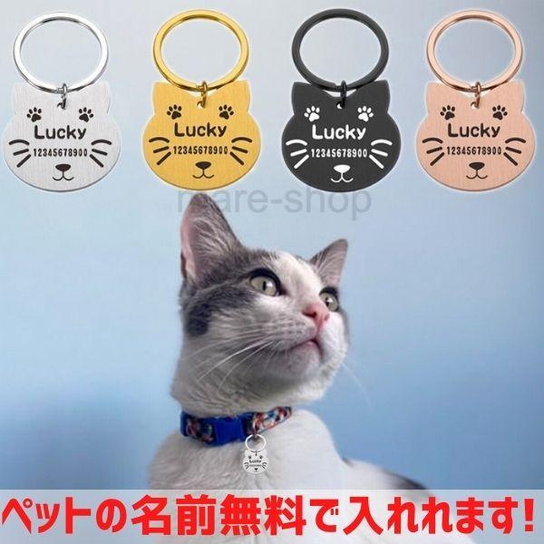 迷子札 名札 Idタグ 犬 いぬ 61 Off 猫 ねこ ペット 首輪 犬用迷子札 ネーム入り ステンレス 名前入れ 名入れ ネームタグ 猫型 かわいい ドッグタグ おしゃれ