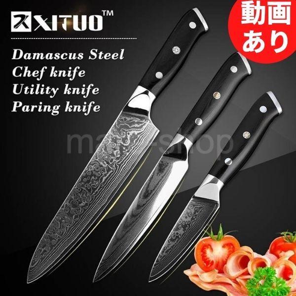 三徳包丁 包丁 ダマスカス ダマスカス鋼包丁 G10ハンドル シェフナイフ ギフト 3点セットプロフェッショナルキッチンナイフ :20220405mzn06:MARE ヤフーショップ - 通販 - Yahoo!ショッピング 三徳包丁 包丁 ダマスカス ダマスカス鋼包丁 G10ハンドル シェフナイフ ギフト 3点セットプロフェッショナルキッチンナイフ :20220405mzn06:MARE ヤフーショップ - 通販 - Yahoo!ショッピング