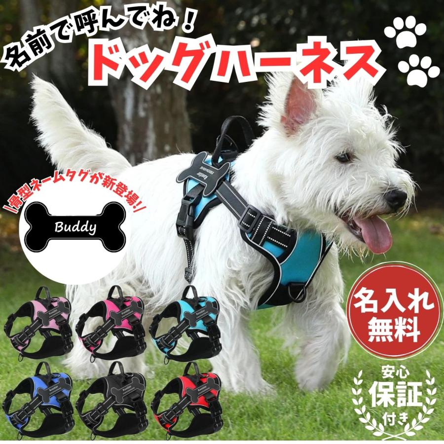 ハーネス 犬 名前入り 名入れ おしゃれ 反射 抜けにくい 痛くない 犬用ハーネス 小型 中型 大型 首輪 胴輪 骨 骨型 日本語対応（Yahoo!・オーダー屋）
