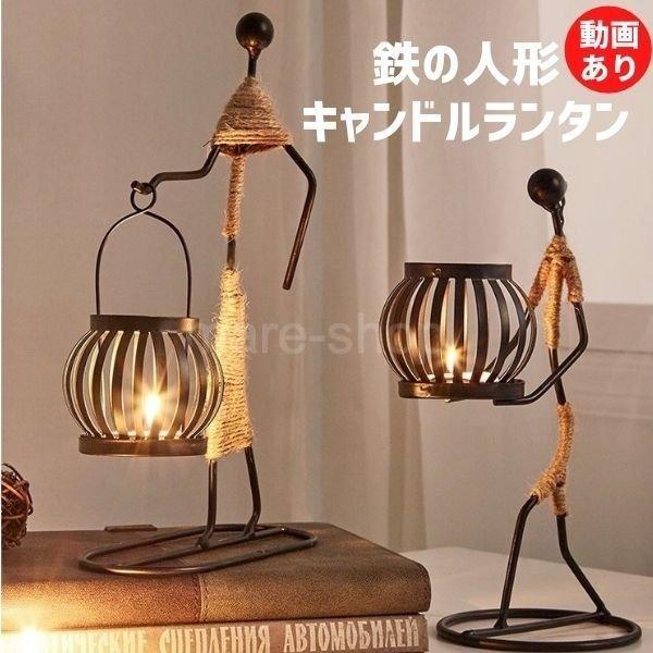 キャンドルホルダー スタンド キャンドル ランタン ろうそく オブジェ おしゃれ 人形 ロマンチック 燭台