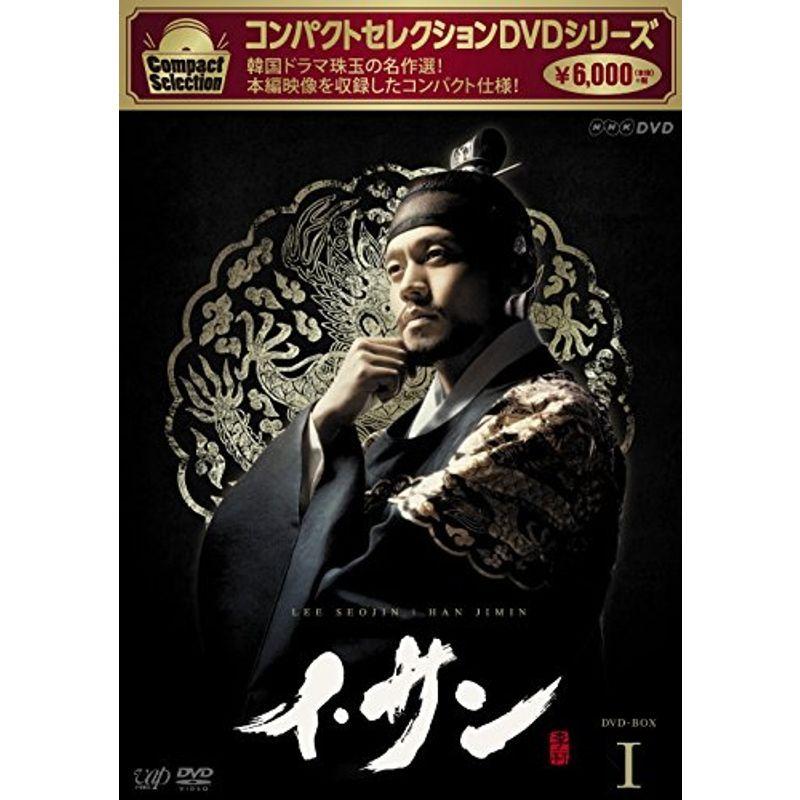 コンパクトセレクション イ・サン DVD-BOXI ファンタジー