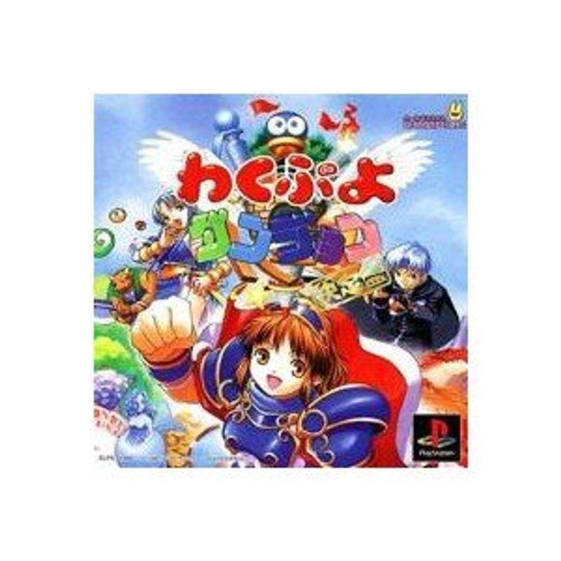 わくぷよダンジョン決定盤 Www Inmera Com Ec