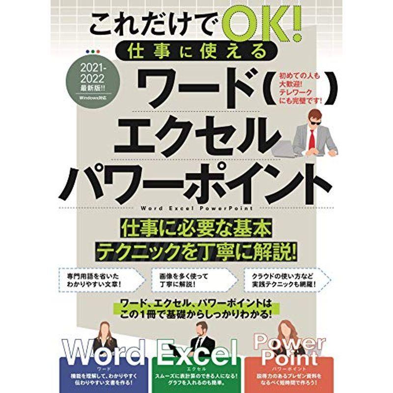 これだけでok 仕事に使える ワード エクセル パワーポイント テレワークにも最適 テレビゲーム Mail Greetwell Co Uk