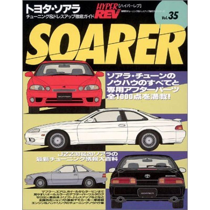 トヨタ ソアラ ハイパーレブ 35 車種別チューニング ドレスアップ徹底ガイド ハイパーレブ 車種別チューニング ドレスアップ徹底ガイ その他 Www Bollywoodpapa Com