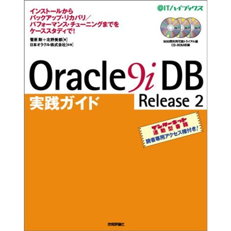 Oracle9iDB Release2 実践ガイド 183 インストールからバックアップ 183 リカバリ/パフォーマンス 183 チューニングまでをケーススタディ