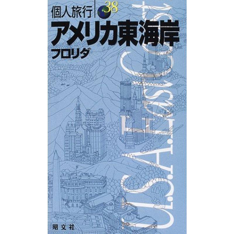 最旬ダウン アメリカ東海岸 個人旅行 Mhurecc Gov Jm