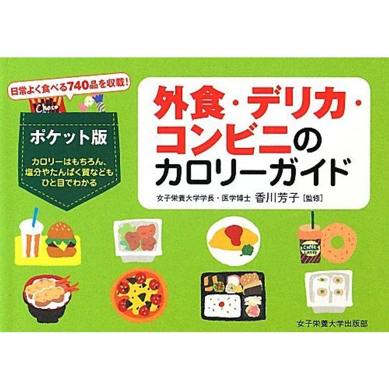 大流行中! 外食 デリカ コンビニのカロリーガイド originaljustturkey.com 大流行中! 外食 デリカ コンビニのカロリーガイド originaljustturkey.com