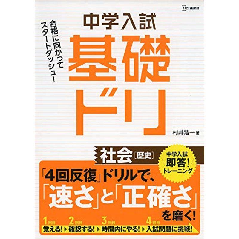 開梱 設置 無料 中学入試 中学入試基礎ドリ 社会歴史 Www Threeriversofs Com