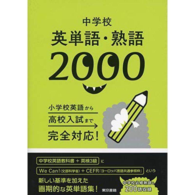 クリスマス特集 高校英語 中学校英単語 熟語00