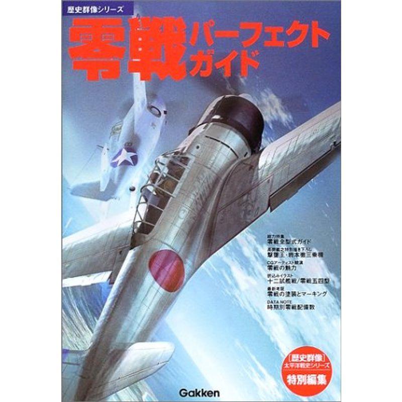 零戦パーフェクトガイド 歴史群像シリーズ Toe7y8yfem 工学一般 Centralcampo Com Br