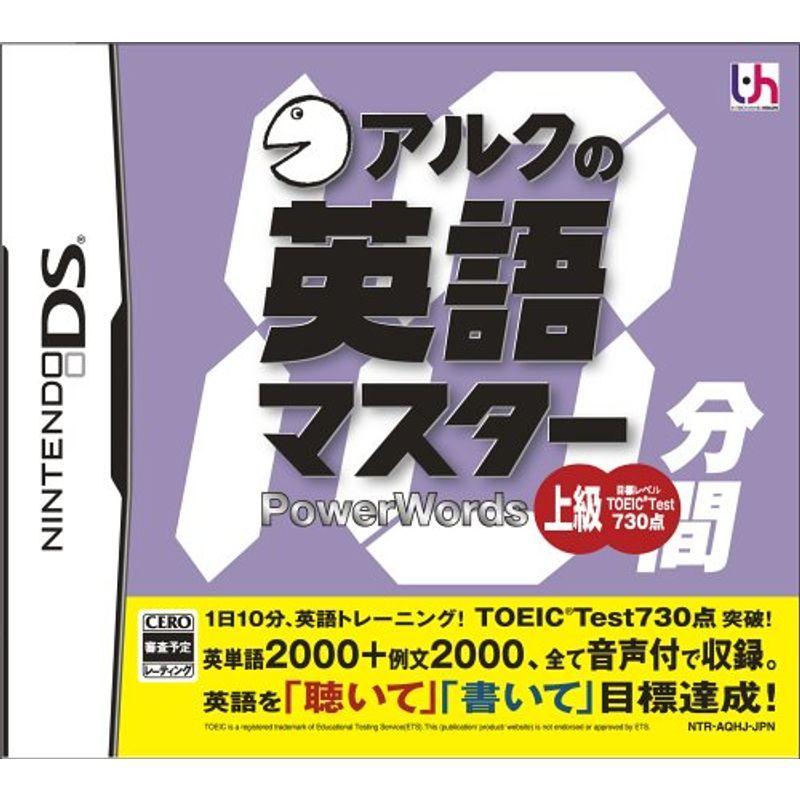 クーポン対象外 アルクの10分間英語マスター 上級 ソフト コード販売 Www We Job Com