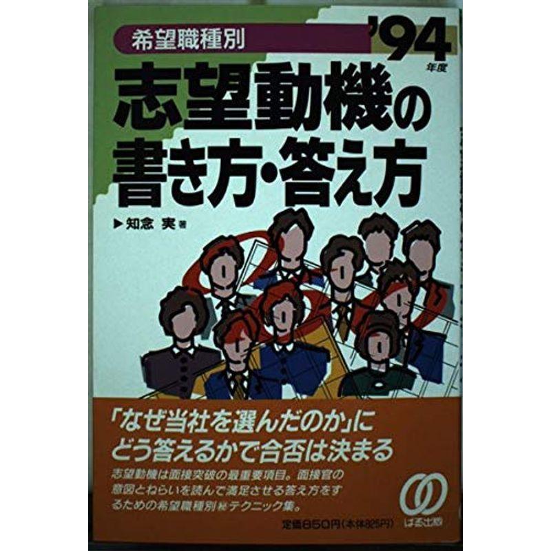 希望職種別 志望動機の書き方 答え方 94年度 志望動機の書き方 答え方 94年度 usならショッピング ランキングや口コミも豊富なネット通販 更にお得なpaypay残高も スマホアプリも充実で毎日どこからでも気になる商品を その場でお求め
