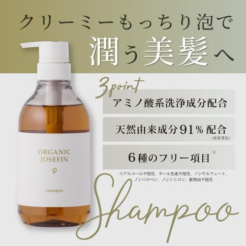 オーガニックジョセフィン シャンプー＆トリートメント＆ボディソープ 500ml 3本セット オーガニック ノンシリコン アミノ酸シャンプー ボトルの画像