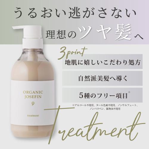 オーガニックジョセフィン シャンプー＆トリートメント＆ボディソープ 500ml 3本セット オーガニック ノンシリコン アミノ酸シャンプー ボトルの画像