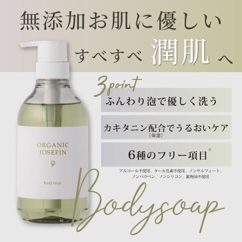 オーガニックジョセフィン シャンプー＆トリートメント＆ボディソープ 500ml 3本セット オーガニック ノンシリコン アミノ酸シャンプー ボトルの画像