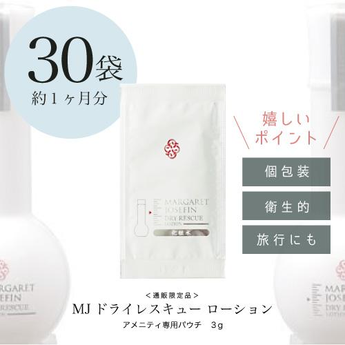 MARGARET JOSEFIN（マーガレットジョセフィン） MJ ドライレスキュー