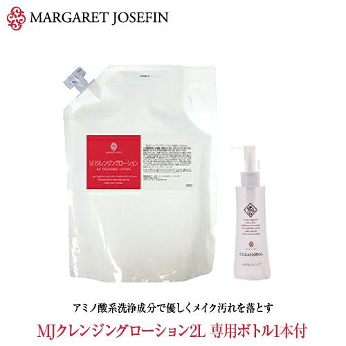 専用/MJクレンジング 2本+ウォッシュ2本+LQローションⅡ2本+ミルク2本 MARGARET JOSEFIN（マーガレットジョセフィン） 【公式】MJ