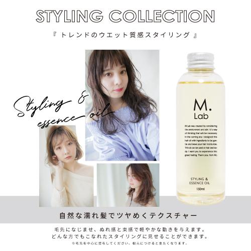 公式】Mlab エムラボ スタイリング&エッセンスオイル150ml ヘアオイル
