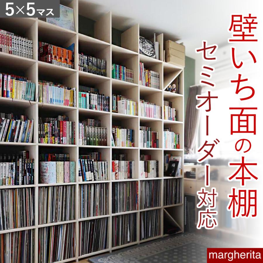 壁面収納 本棚 おしゃれ 大容量 つっぱり 薄型 スリム 本棚 書棚 壁面収納棚 5コマ×5コマ :SLF-AR-1800-1800-EX:本棚 壁面収納家具マルゲリータ - 通販 - Yahoo!ショッピング 壁面収納 本棚 おしゃれ 大容量 つっぱり 薄型 スリム 本棚 書棚 壁面収納棚 5コマ×5コマ :SLF-AR-1800-1800-EX:本棚 壁面収納家具マルゲリータ - 通販 - Yahoo!ショッピング