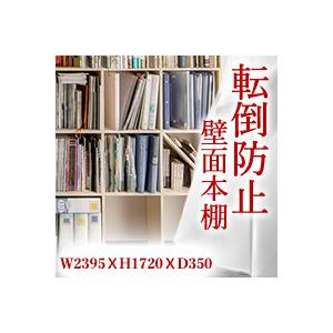 本棚 大容量 つっぱり 薄型 スリム おしゃれ 本棚 書棚 壁面収納棚 5コマ 7コマ Slf Ar 2400 1800 Ex 本棚 壁面収納家具マルゲリータ 通販 Yahoo ショッピング