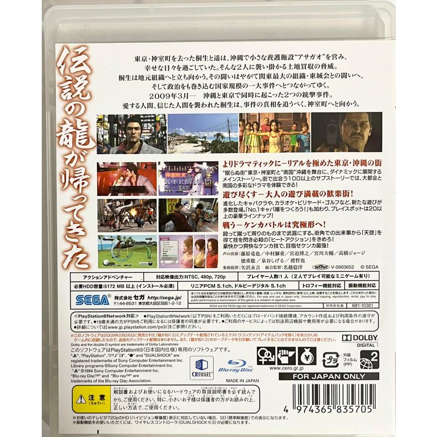 龍が如く3 PlayStation 3 the Best : Marigold - 通販 - Yahoo