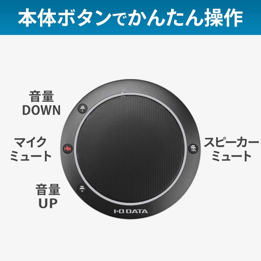アイ・オー・データ USBスピーカーフォン 少人数向け Web会議 Zoom/Teams/Skype/Google Meet対応 コンパクトサイズ ヘ_2