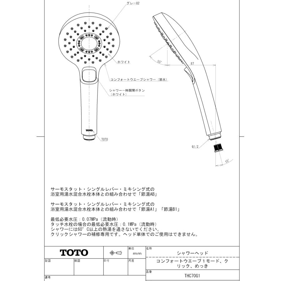 TOTO シャワーヘッド （コンフォートウェーブクリック1モード）めっき