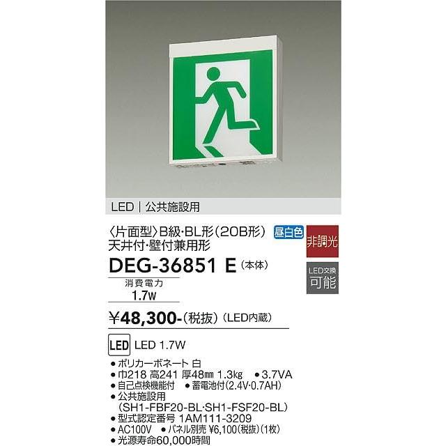 大光電機 DAIKO LED誘導灯 片面型 LED内蔵 LED 公共施設用 〈片面型〉B級・BL形（20B形）天井付・壁付兼用形 LED 1.7W 昼_1