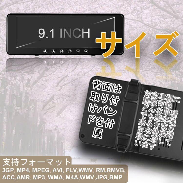 ULOPOP 日本製液晶9.1インチルームミラーモニター、1080P 12V/24V対応 