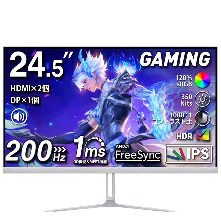cocopar モニター 24.5インチ/200Hz cocopar モニター 24.5インチ 白 HDMI2つ 200Hz 120%sRGB広色域 350nit