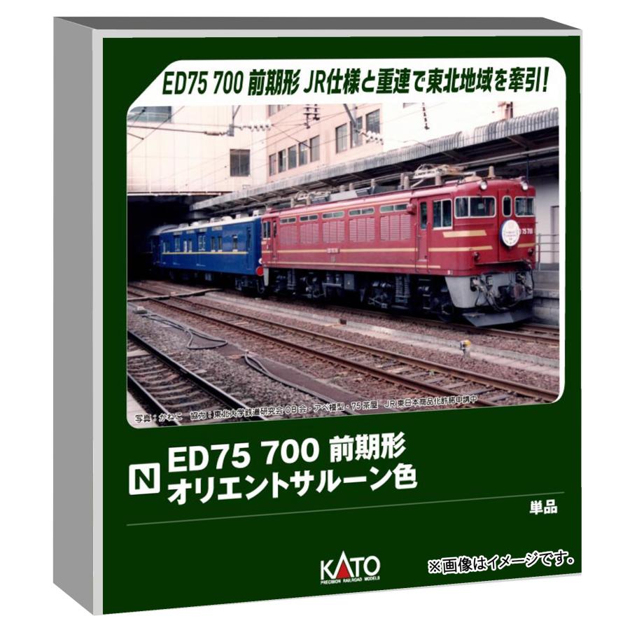 カトー (KATO) Nゲージ ED75 700前期形 オリエントサルーン色 鉄道模型