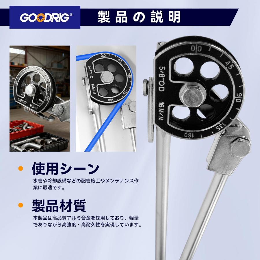 GOODRIG レバー式パイプベンダー 16mm(5/8”) 軟銅管／鋼管／アルミ管 