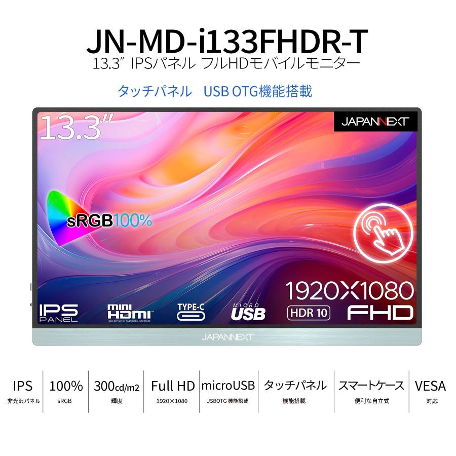 【整備済み品】JAPANNEXT 13.3インチ モバイルモニター IPS パネル フルHD 1920x1080解像度 スマートケース付き (USB/_2
