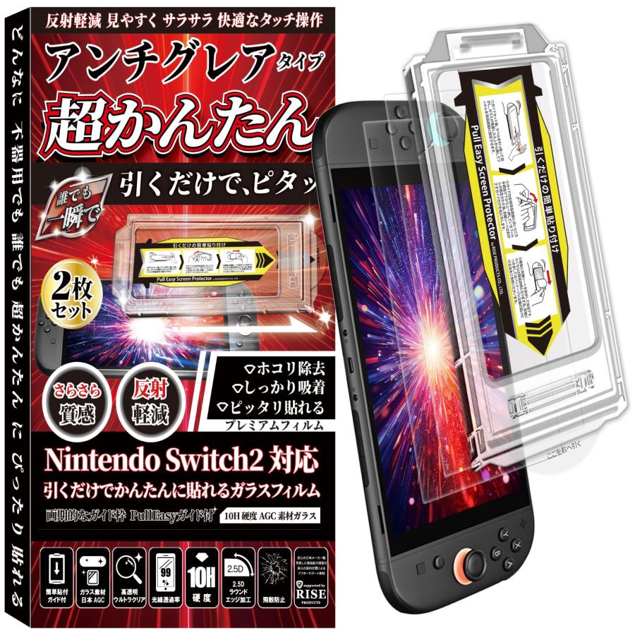 RISE【2枚＋簡単ガイド枠付】保護フィルム Switch 2 用 アンチグレア