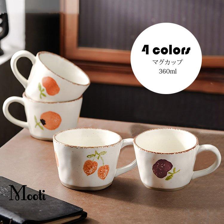 マグカップ おしゃれ 手描き 果物柄 コーヒーカップ 大きい 陶器 ハンドメイド ティーカップ 大容量 朝食カップ コップ カフェマグ キッチン雑貨 食器 磁器360ml Ccce 馬利亜ちゃんヤフー店 通販 Yahoo ショッピング