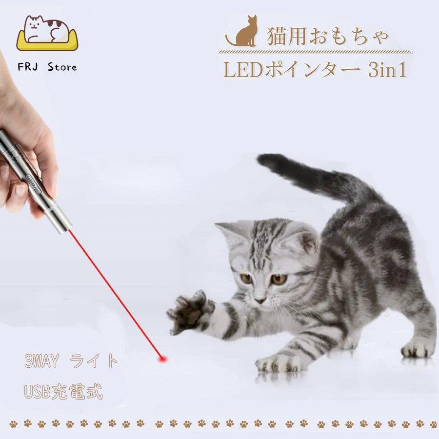 猫 おもちゃ 猫じゃらし 多機能 USB充電式 レーザーポインター LEDライト 猫用 玩具 ねこグッズ 懐中電灯 ブラックライト 健康チェック | 