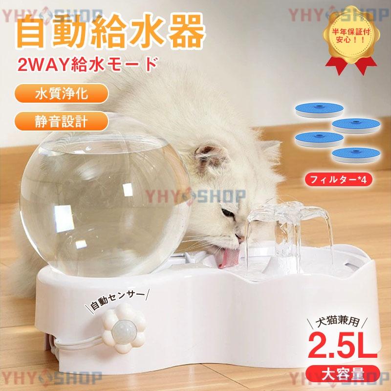 感知センサー付き】ペット自動給水器 犬 猫 自動給水機 ペット用 感知センサー付き】ペット自動給水器 犬 猫 自動給水機 ペット用