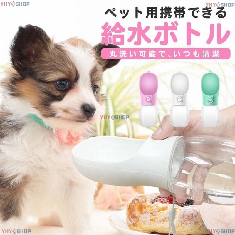 ペットウォーターボトル 給水器 犬 猫 ペット用 携帯用 ペット ペットボトル みずのみ器 ペットグッズ 散歩用 水飲み 350ml 水飲み器 ワンタッチ 散歩 外出 の商品画像