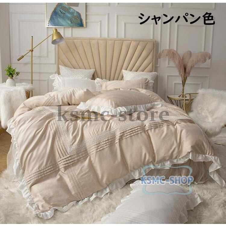 布団カバー セミダブル ダブル 掛け布団カバー 4点セット 可愛い フリル付き レースベッドスカート ベッドカバー まくらカバー 姫系 綿100 柔らか 肌に優しい