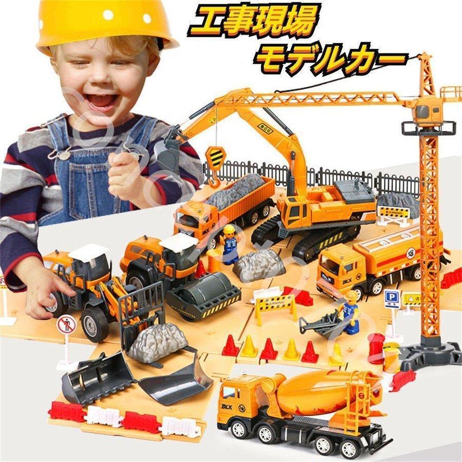 建設車両 7種類セット はたらく車 工事カー 作業車両 おもちゃ ミキサー車 工事現場 収納箱入り 模型 モデルカー 赤ちゃん 幼児 子ども プレゼント 男の子に | 