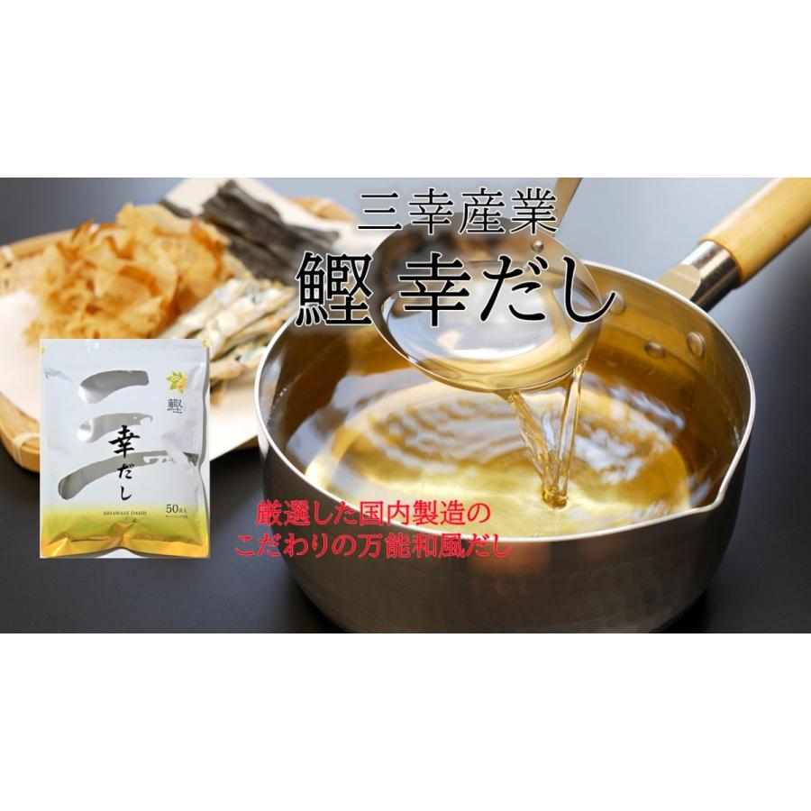 三幸産業 幸せおだし 鰹 幸だし 鰹ふりだし 8.8g×50袋×5個セット 三幸産業 幸せおだし 鰹 幸だし 鰹ふりだし 8.8g×50袋×5個セット