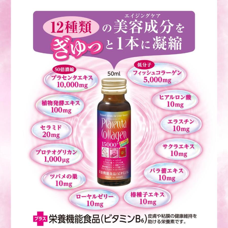 コラーゲンドリンク プラセンタコラーゲン15000プラス お試し10本