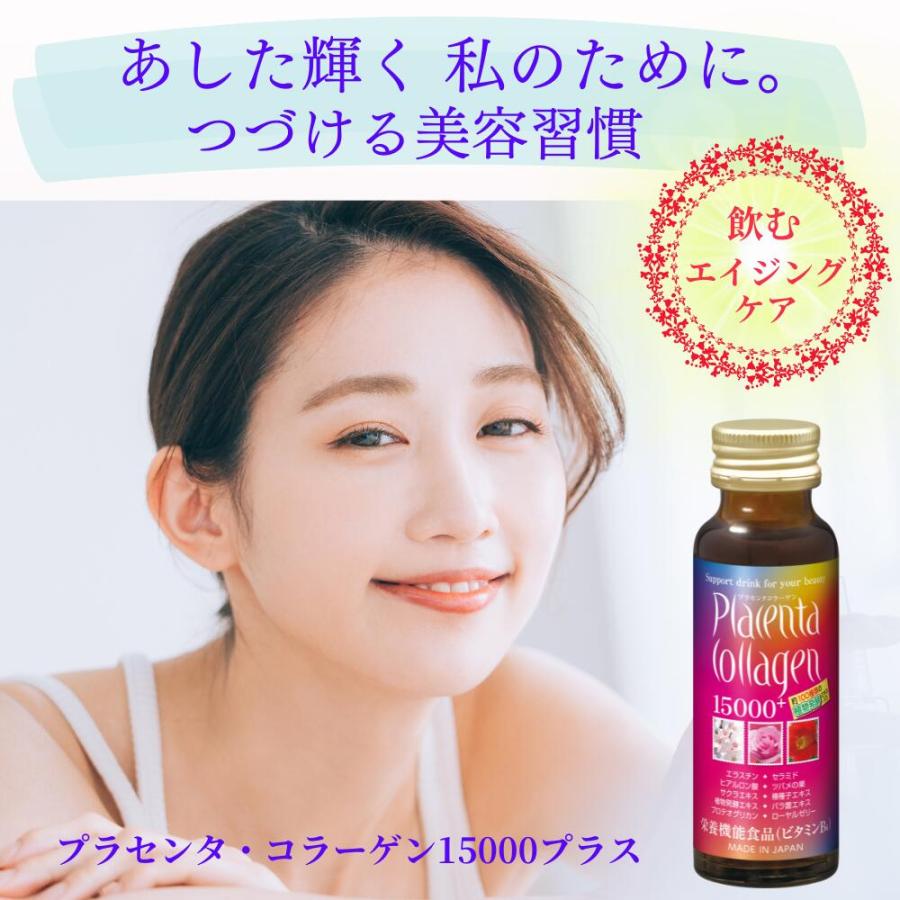 コラーゲンドリンク プラセンタドリンク コラーゲンペプチド プラセンタコラーゲン15000プラス 60本（10本×6箱）低分子フィッシュコラーゲン 美容ドリンク_3