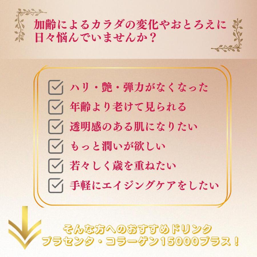 コラーゲンドリンク プラセンタドリンク コラーゲンペプチド プラセンタコラーゲン15000プラス 60本（10本×6箱）低分子フィッシュコラーゲン 美容ドリンク_4