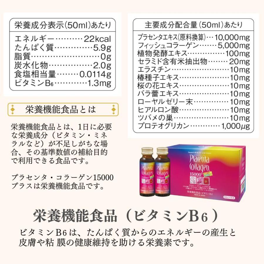 コラーゲンドリンク プラセンタドリンク コラーゲンペプチド プラセンタコラーゲン15000プラス 60本（10本×6箱）低分子フィッシュコラーゲン 美容ドリンク_10