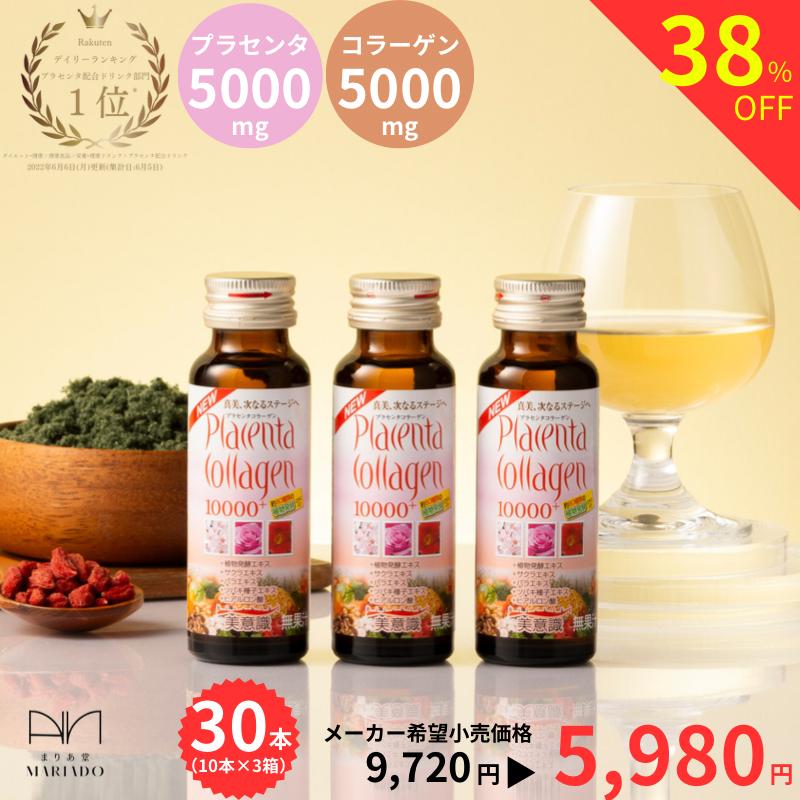 美容ドリンク プラセンタ コラーゲンドリンク プラセンタコラーゲン 
