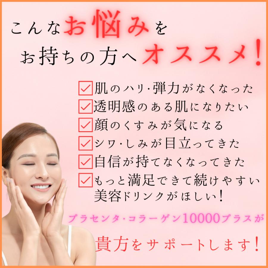 美容ドリンク プラセンタ コラーゲンドリンク プラセンタコラーゲン10000プラス50ml 30本 日焼け対策 送料無料 ギフト　｜mariado｜04